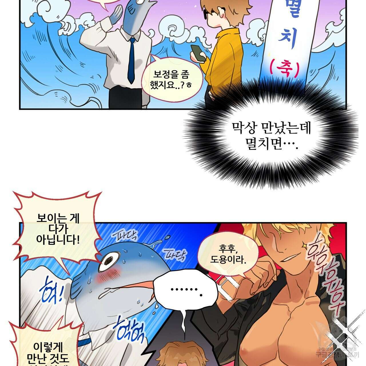 꼼짝 마, 움직이면 선다! 4화 9
