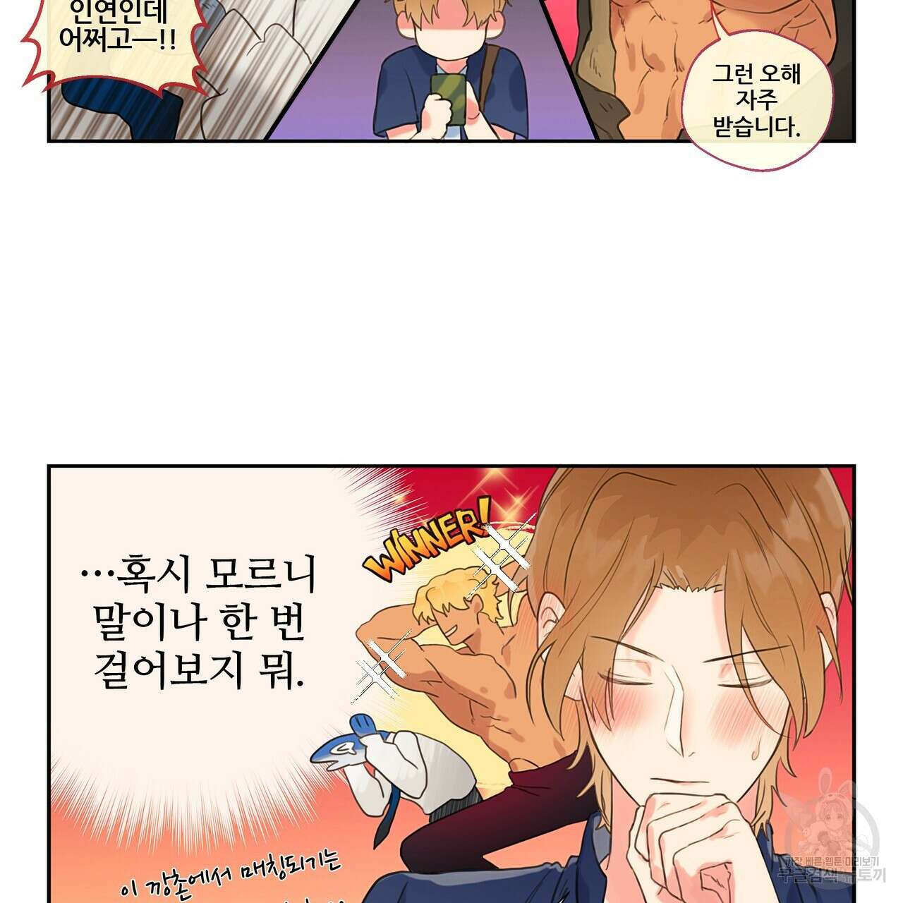 꼼짝 마, 움직이면 선다! 4화 10
