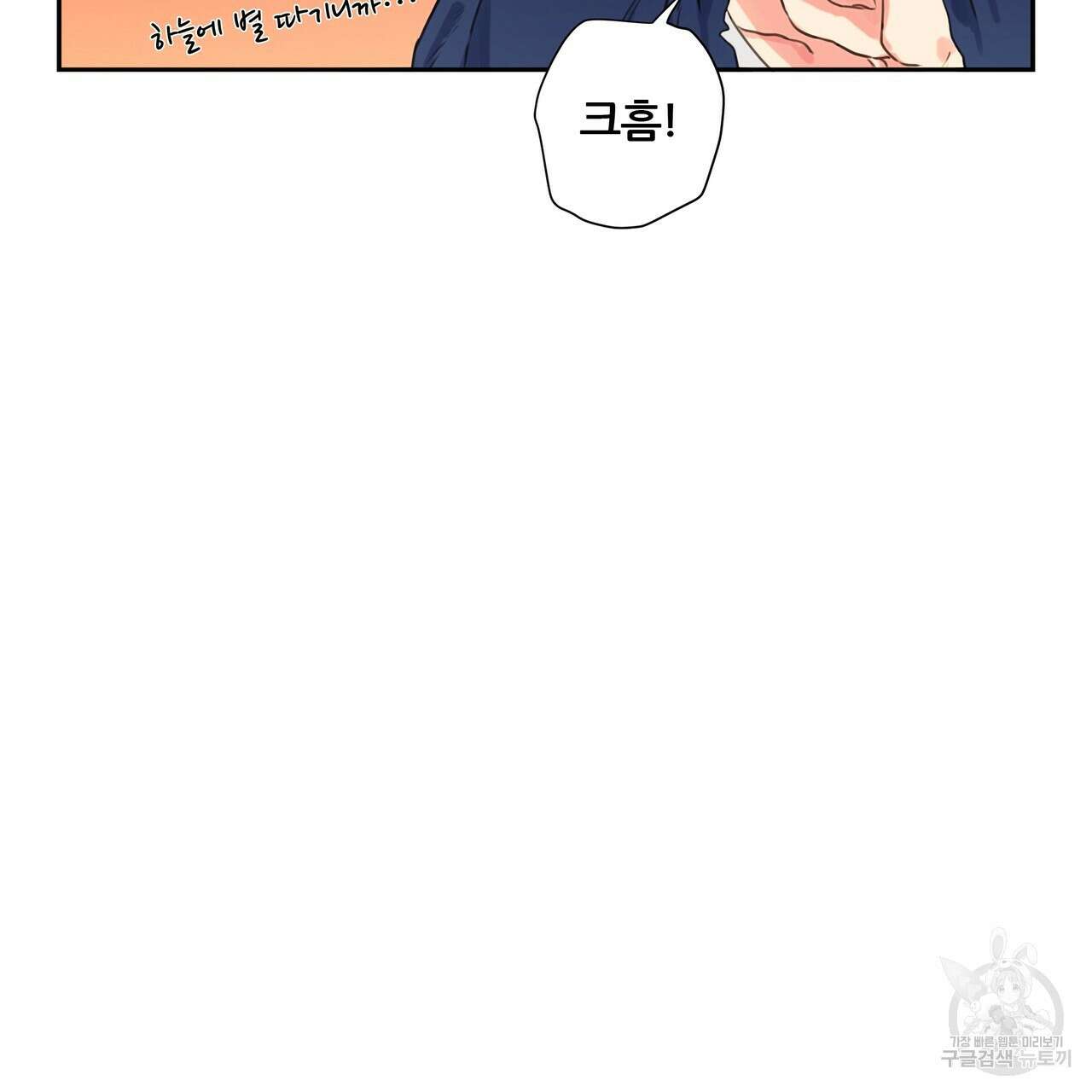 꼼짝 마, 움직이면 선다! 4화 11