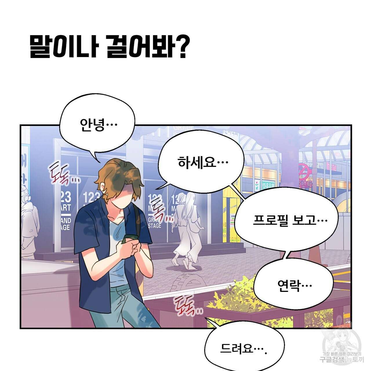 꼼짝 마, 움직이면 선다! 4화 12