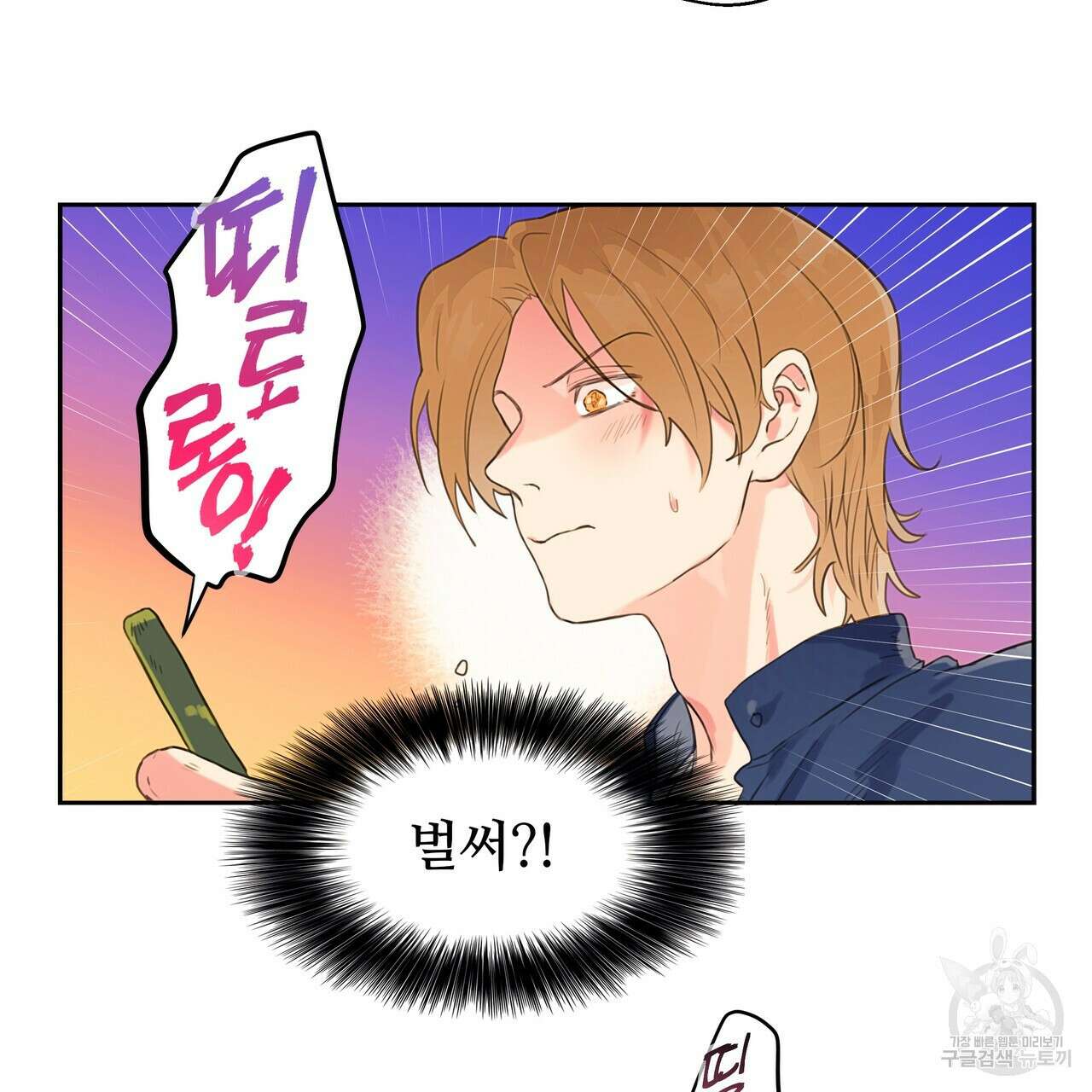 꼼짝 마, 움직이면 선다! 4화 13