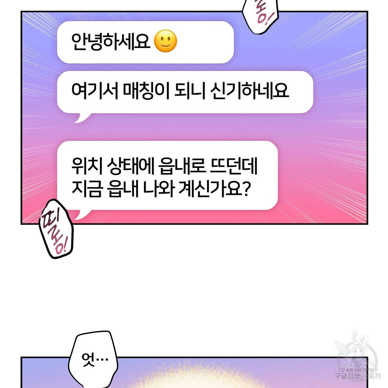 꼼짝 마, 움직이면 선다! 4화 14