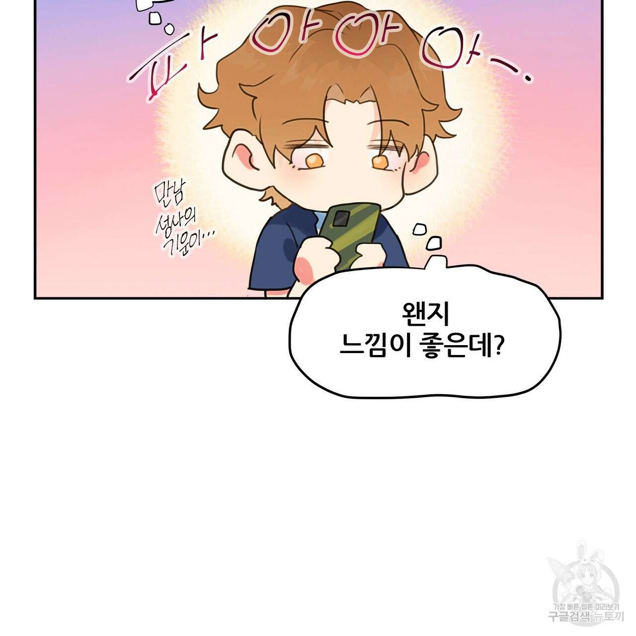꼼짝 마, 움직이면 선다! 4화 15