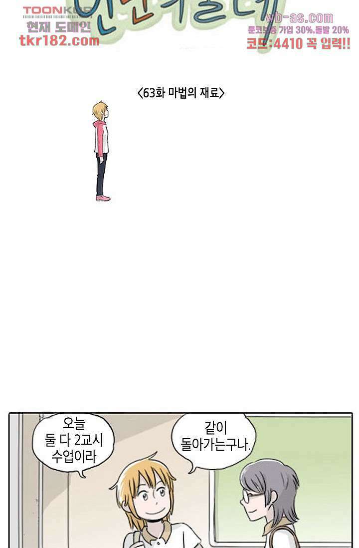 연민의 굴레 63화 3