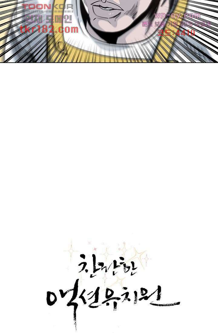 찬란한 액션 유치원 55화 3