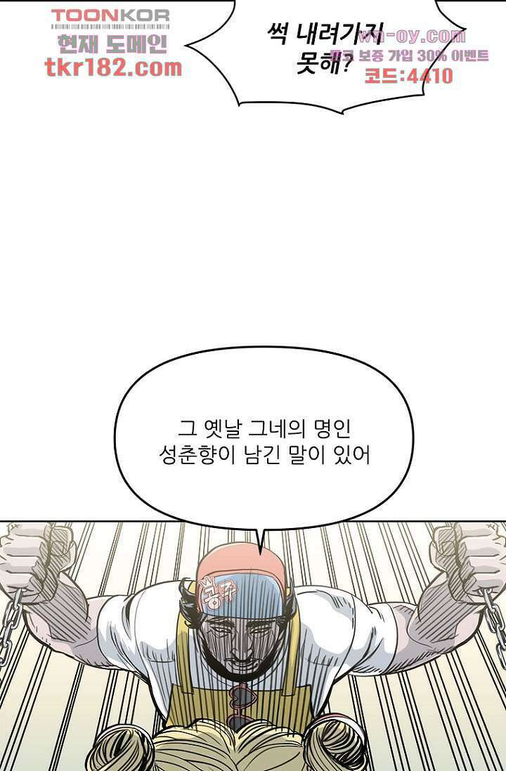 찬란한 액션 유치원 55화 9
