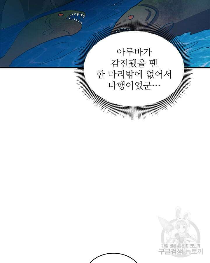 생존 마스터가 되었다 191화 4