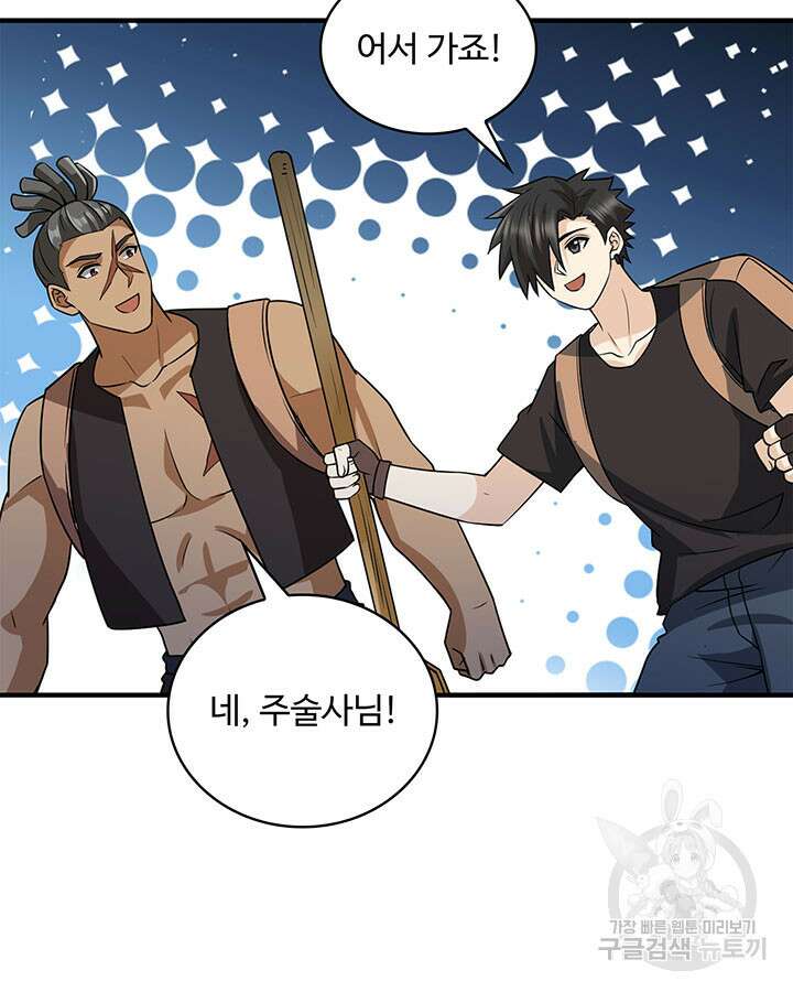 생존 마스터가 되었다 191화 5