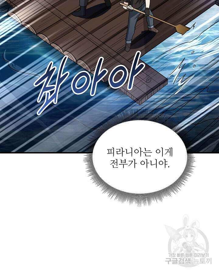 생존 마스터가 되었다 191화 7