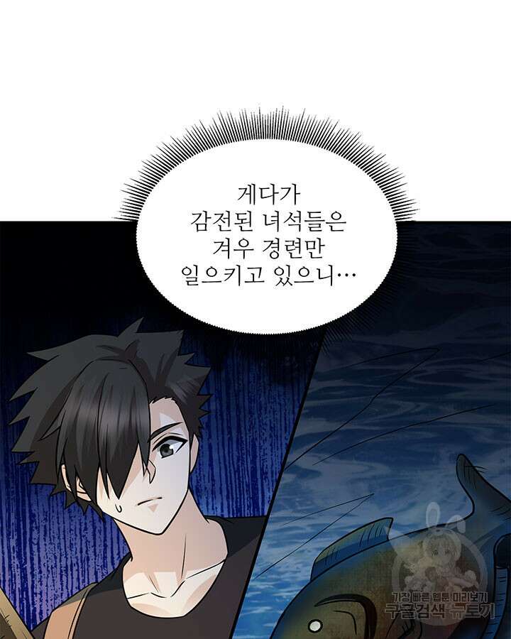 생존 마스터가 되었다 191화 8