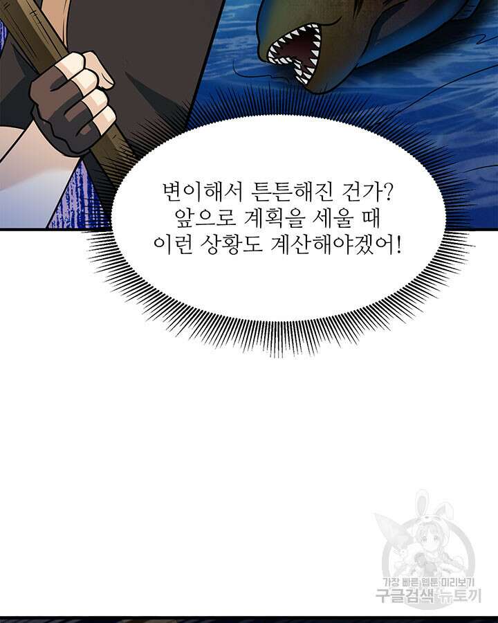 생존 마스터가 되었다 191화 9
