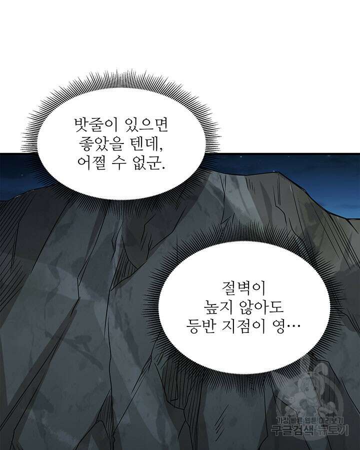 생존 마스터가 되었다 191화 11