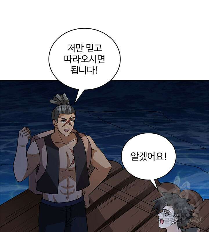 생존 마스터가 되었다 191화 13