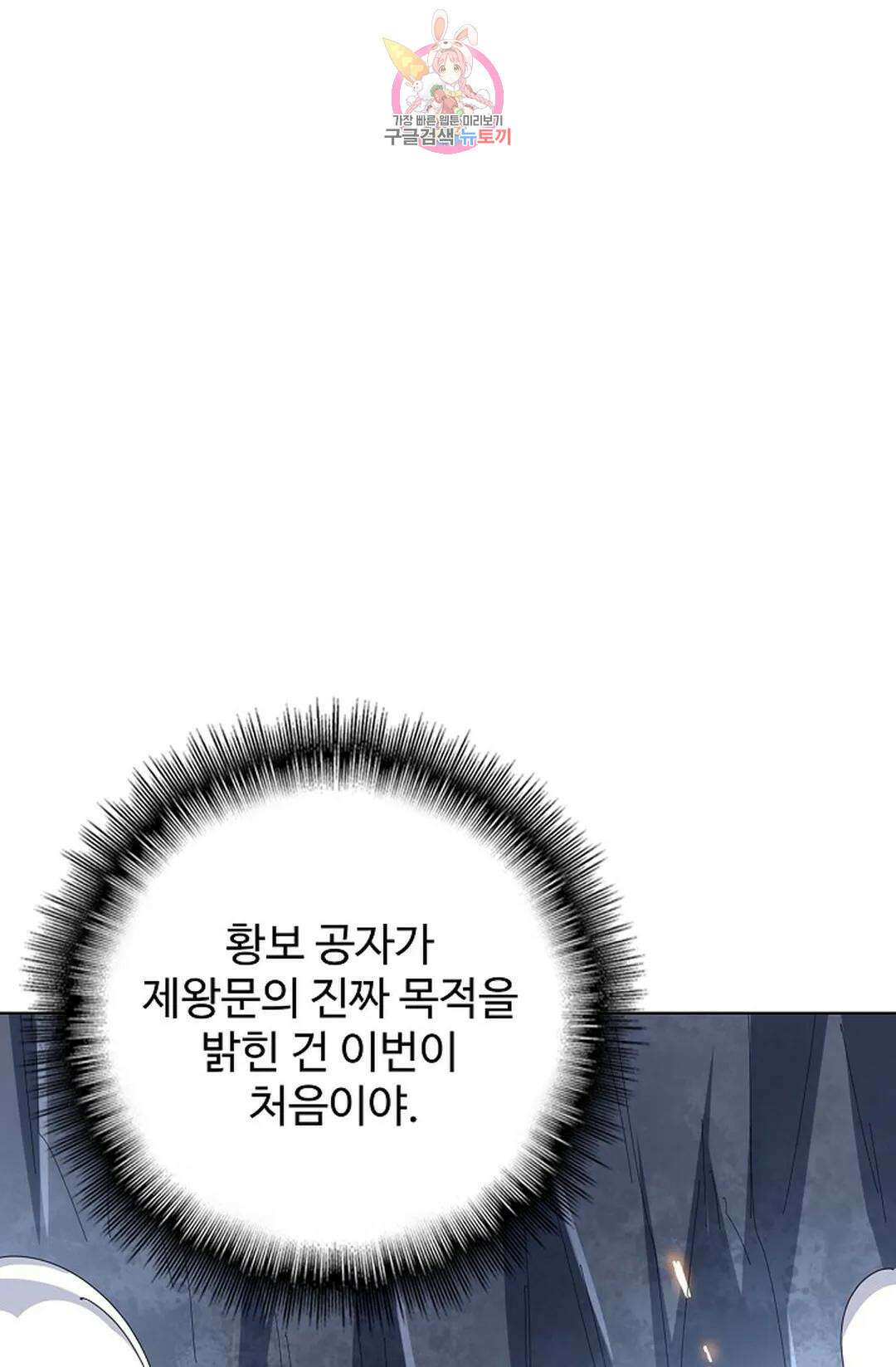 마황의 귀환 310화 3