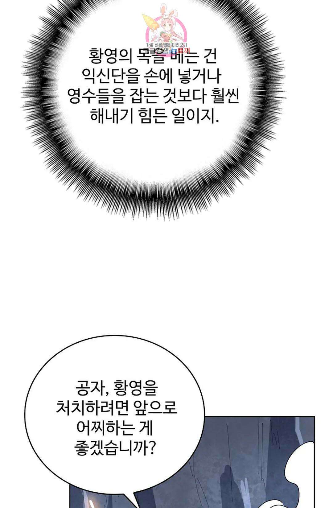 마황의 귀환 310화 5