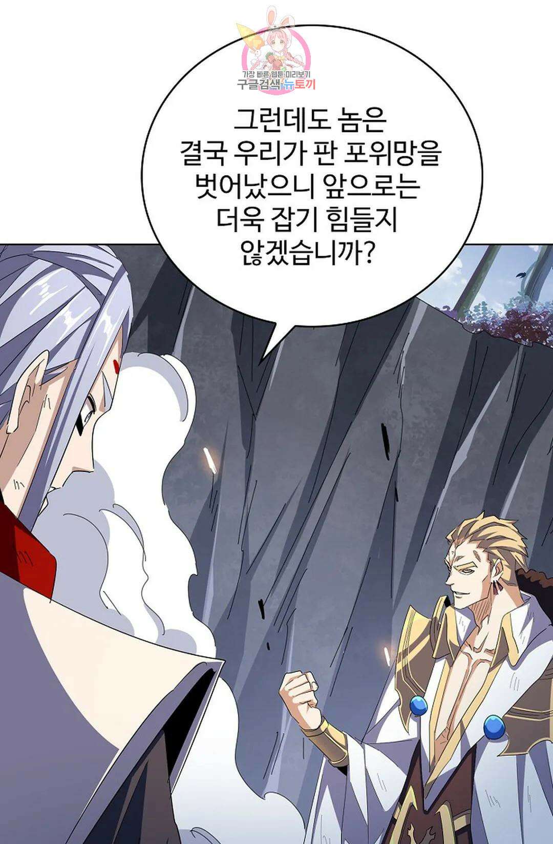 마황의 귀환 310화 7
