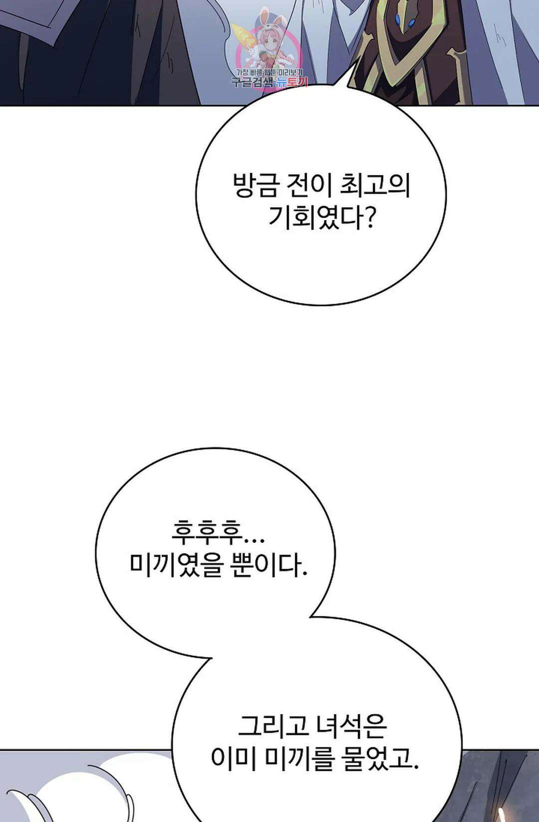 마황의 귀환 310화 8