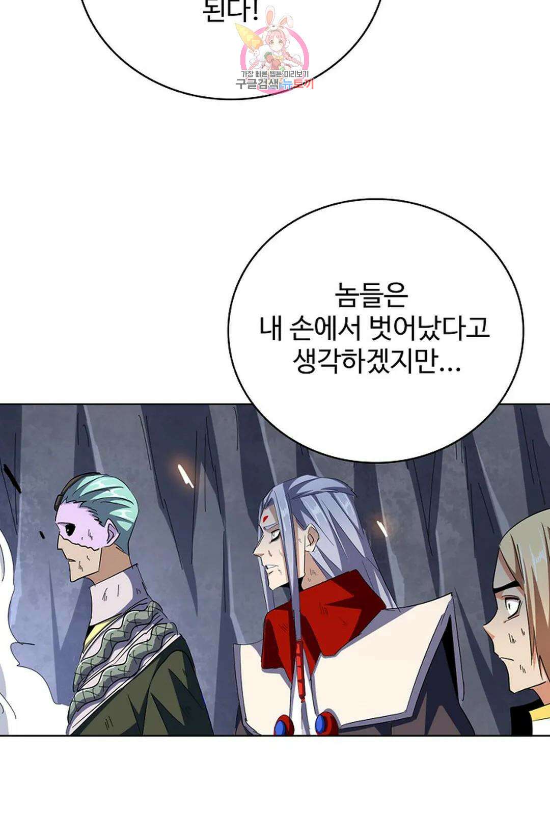 마황의 귀환 310화 10