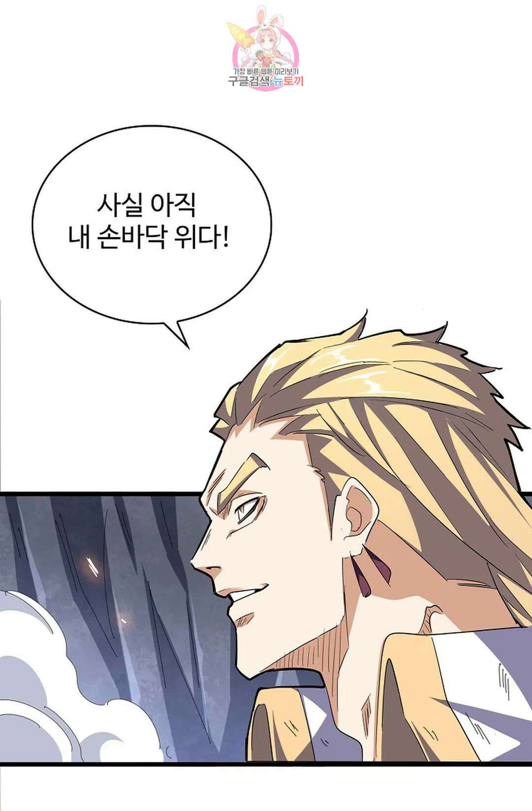 마황의 귀환 310화 11