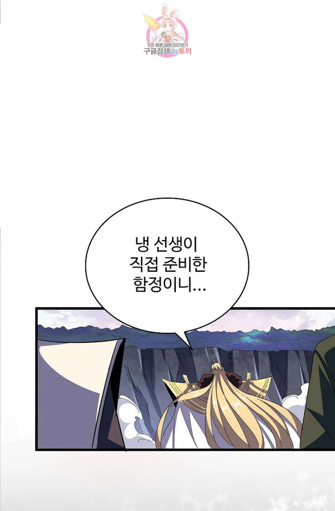 마황의 귀환 310화 12