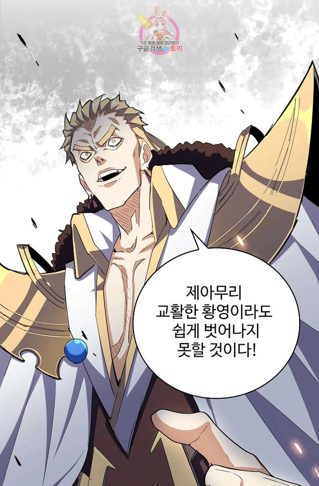 마황의 귀환 310화 13