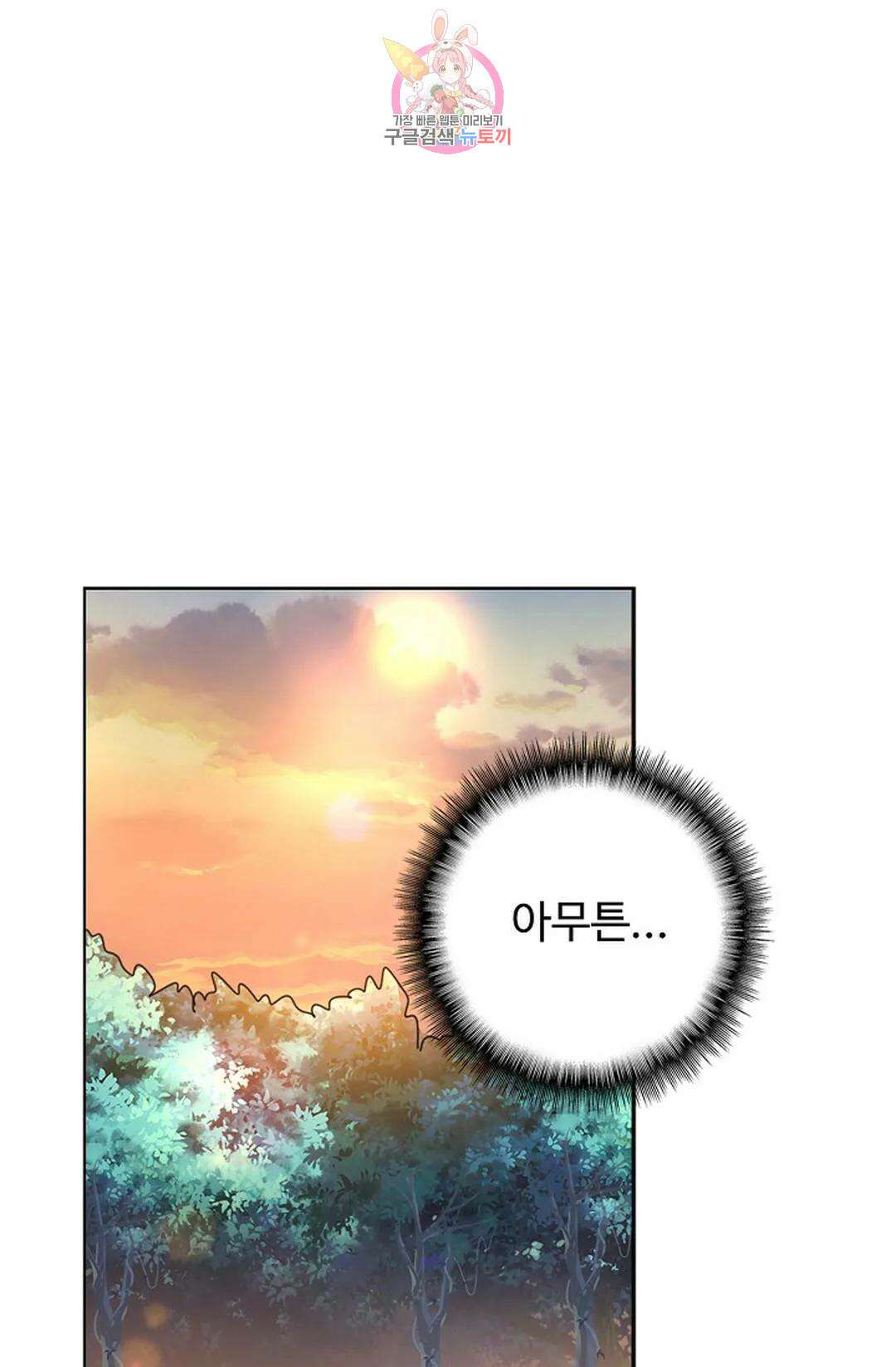 마황의 귀환 310화 17