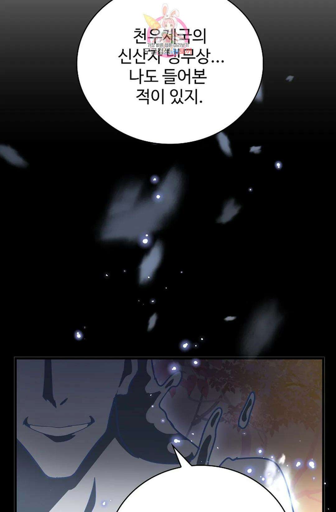 마황의 귀환 310화 20