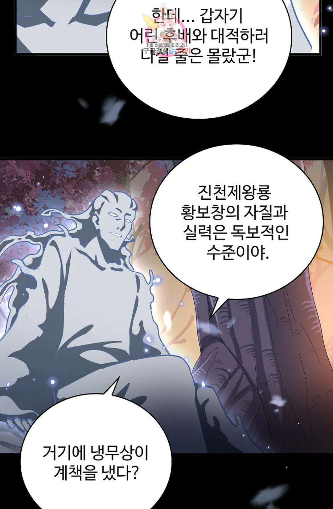 마황의 귀환 310화 21