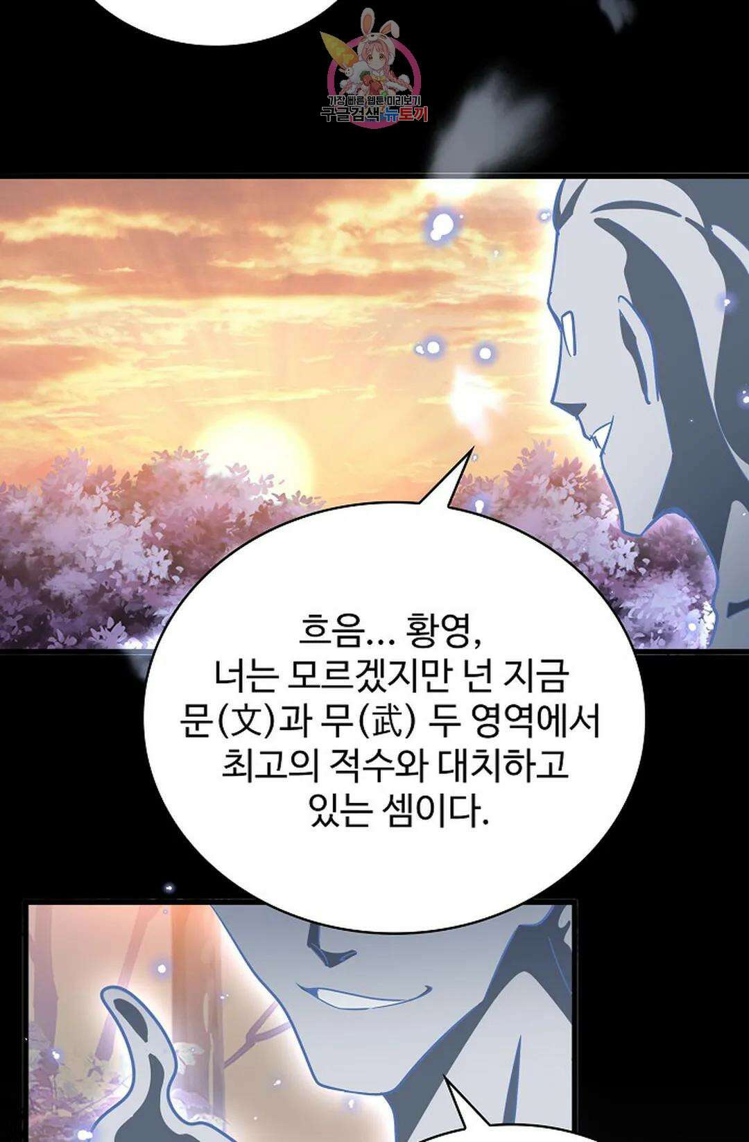 마황의 귀환 310화 22