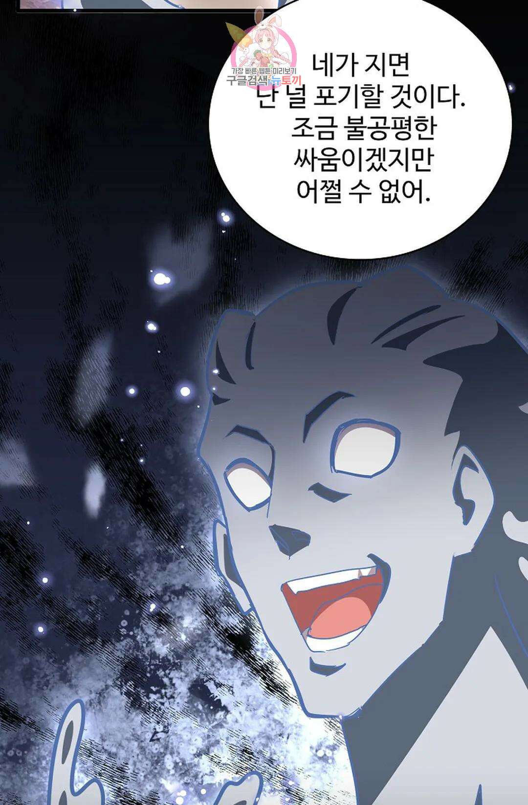 마황의 귀환 310화 23