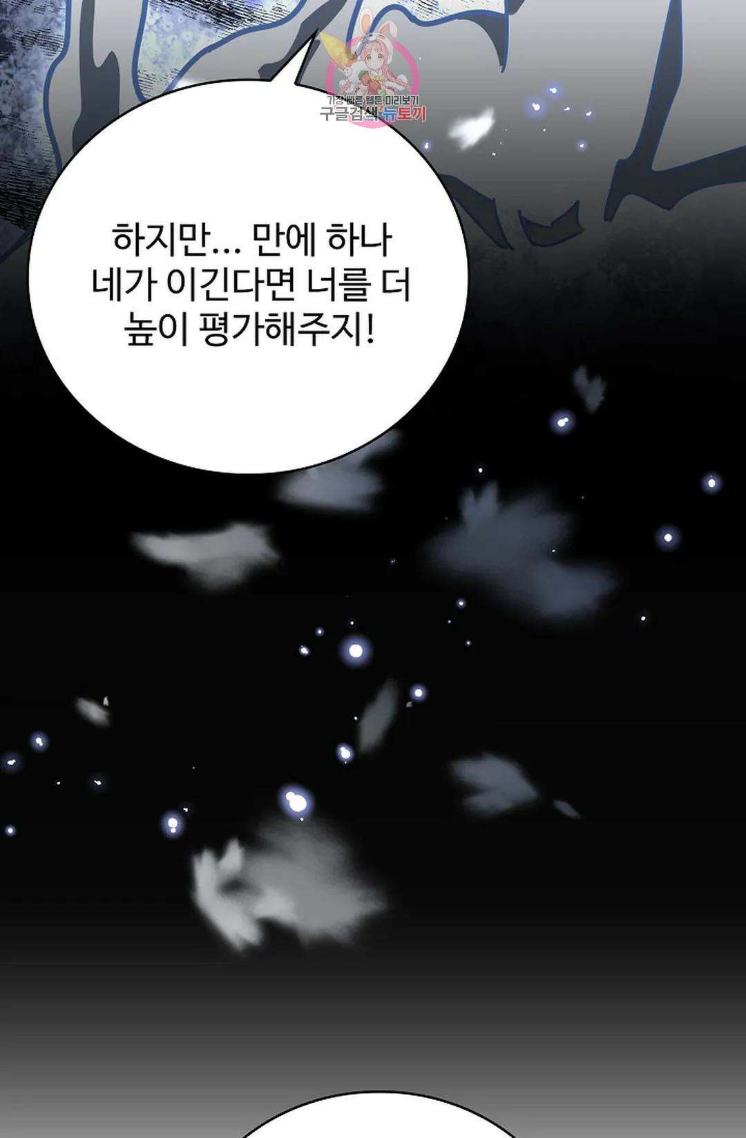 마황의 귀환 310화 24