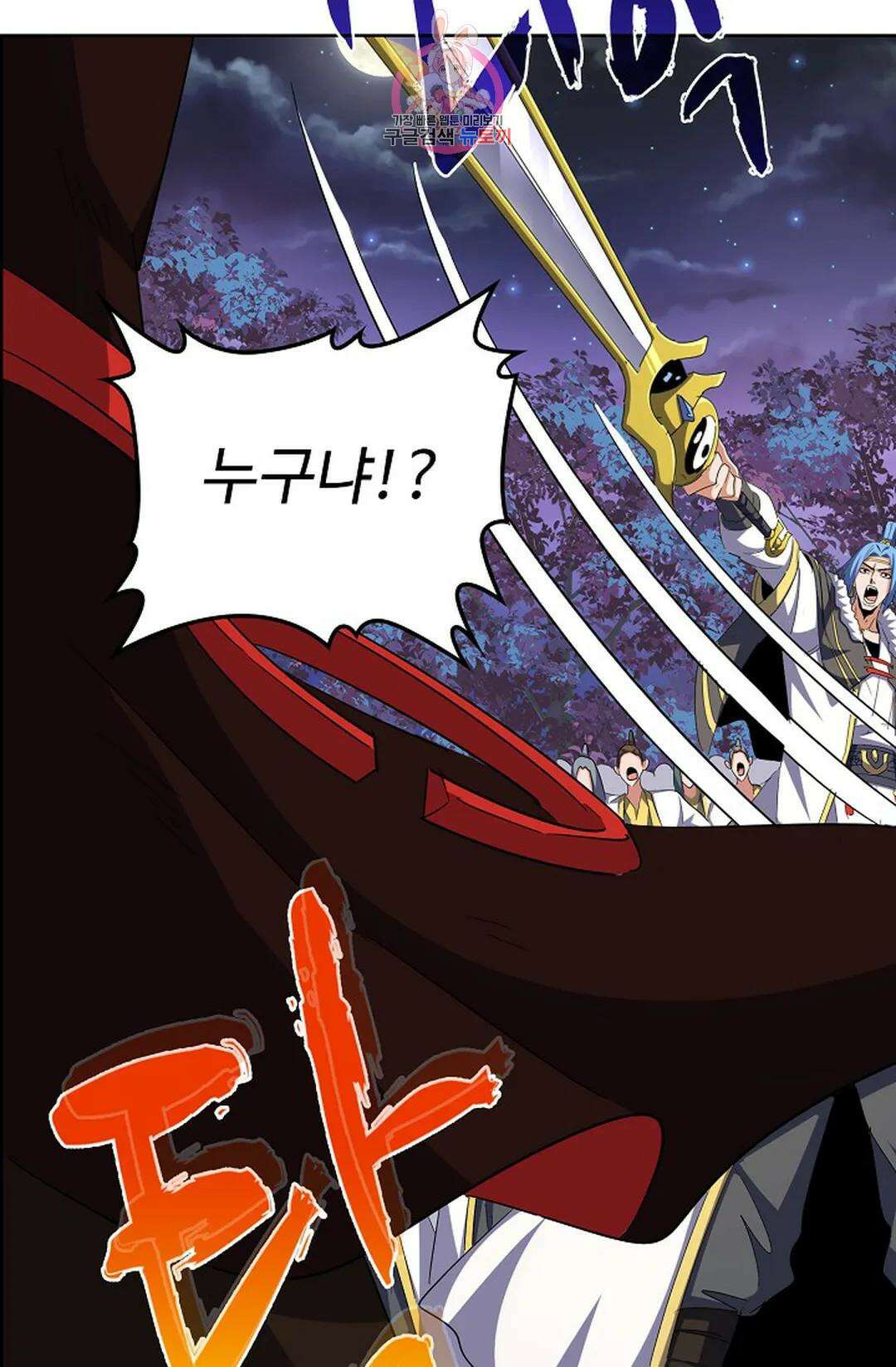 마황의 귀환 310화 29
