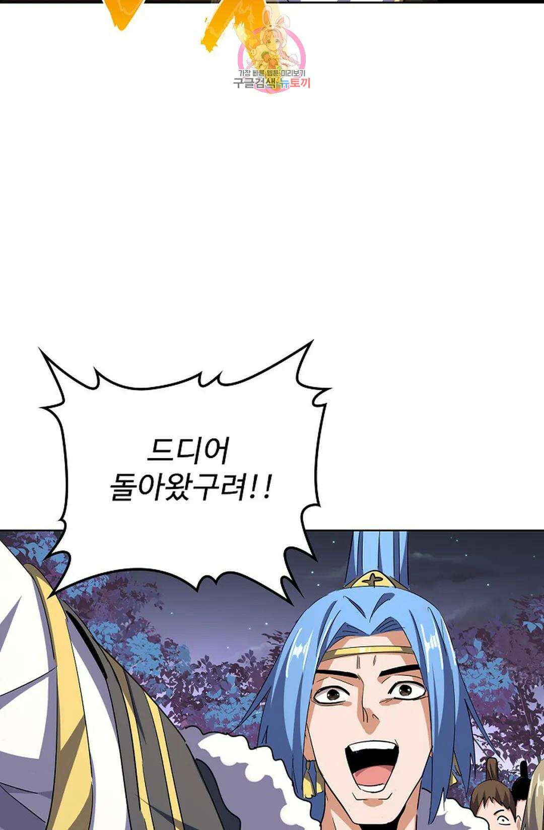 마황의 귀환 310화 30