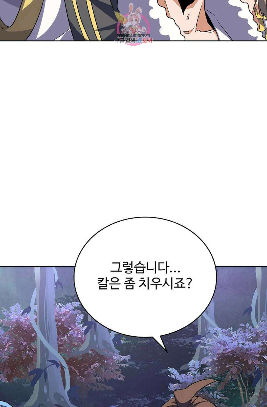 마황의 귀환 310화 31