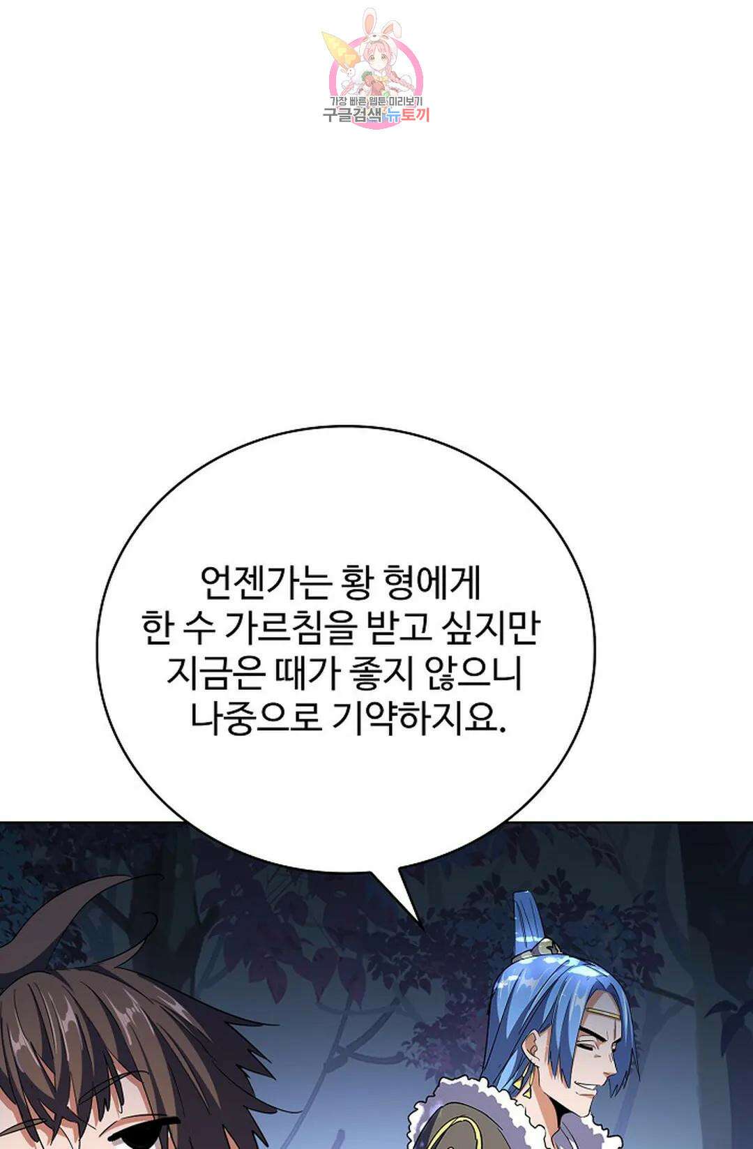 마황의 귀환 310화 33