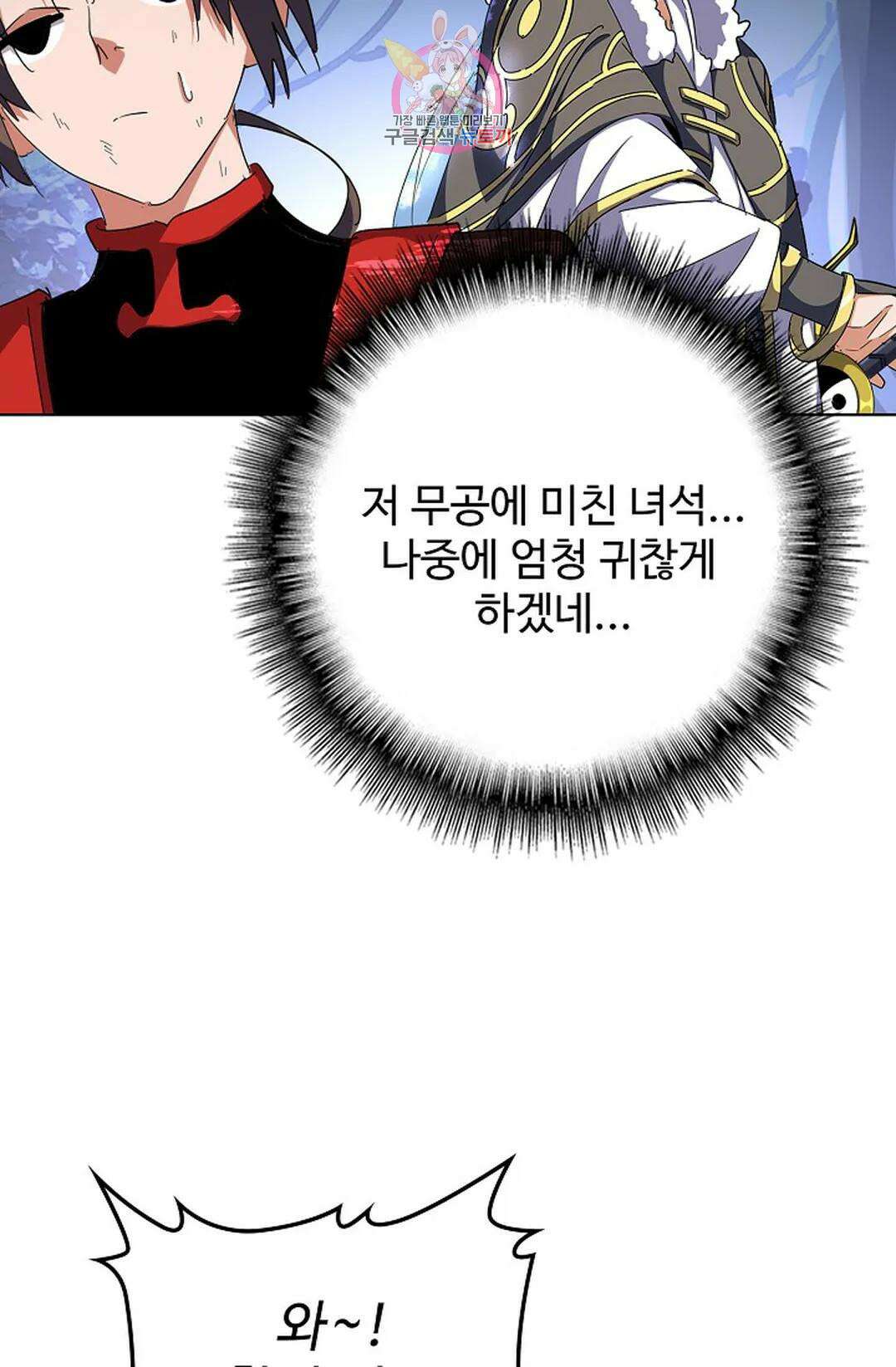 마황의 귀환 310화 34