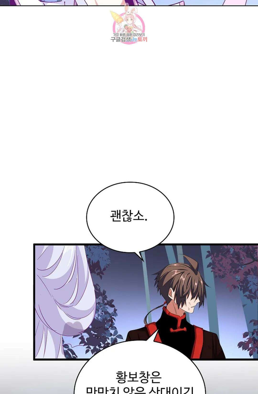 마황의 귀환 310화 39