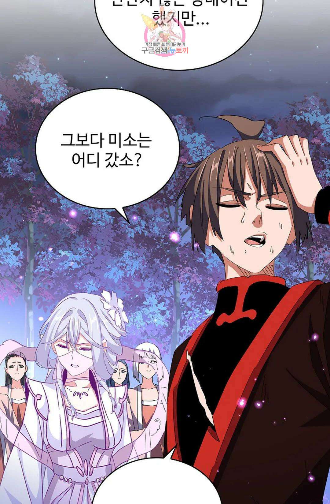 마황의 귀환 310화 40