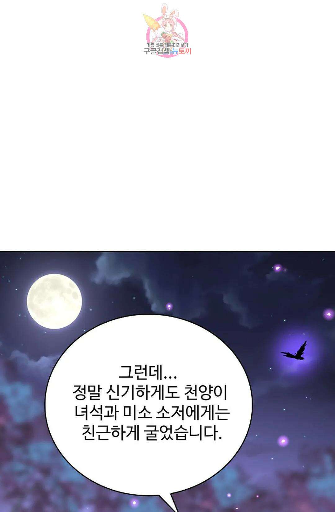 마황의 귀환 310화 44