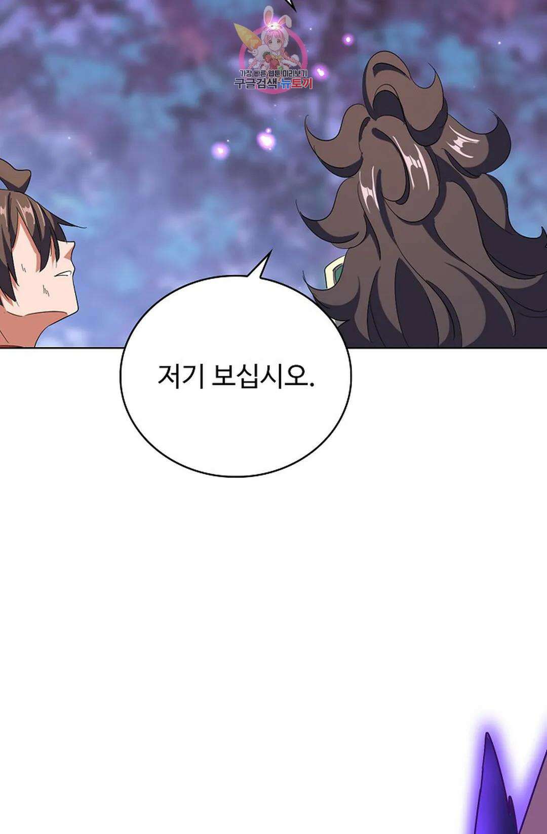 마황의 귀환 310화 45