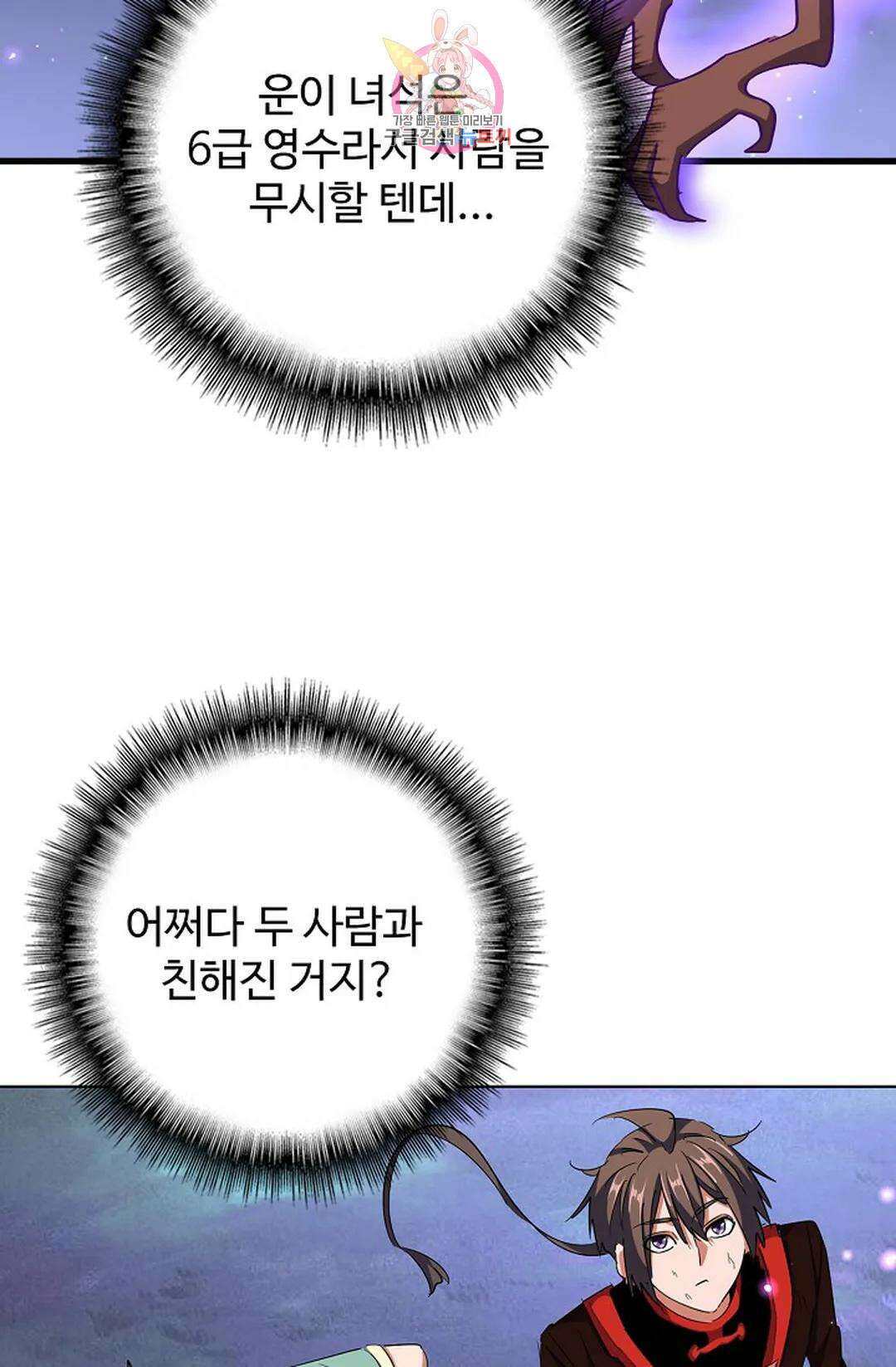 마황의 귀환 310화 47
