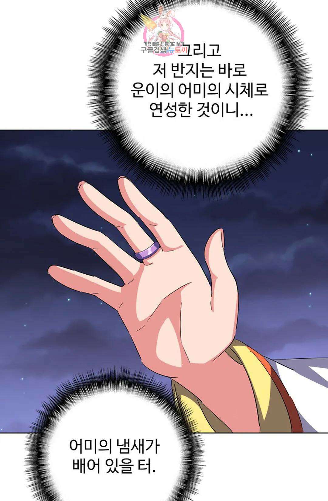 마황의 귀환 310화 50
