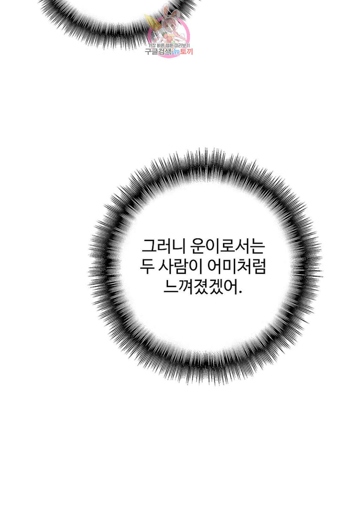마황의 귀환 310화 51