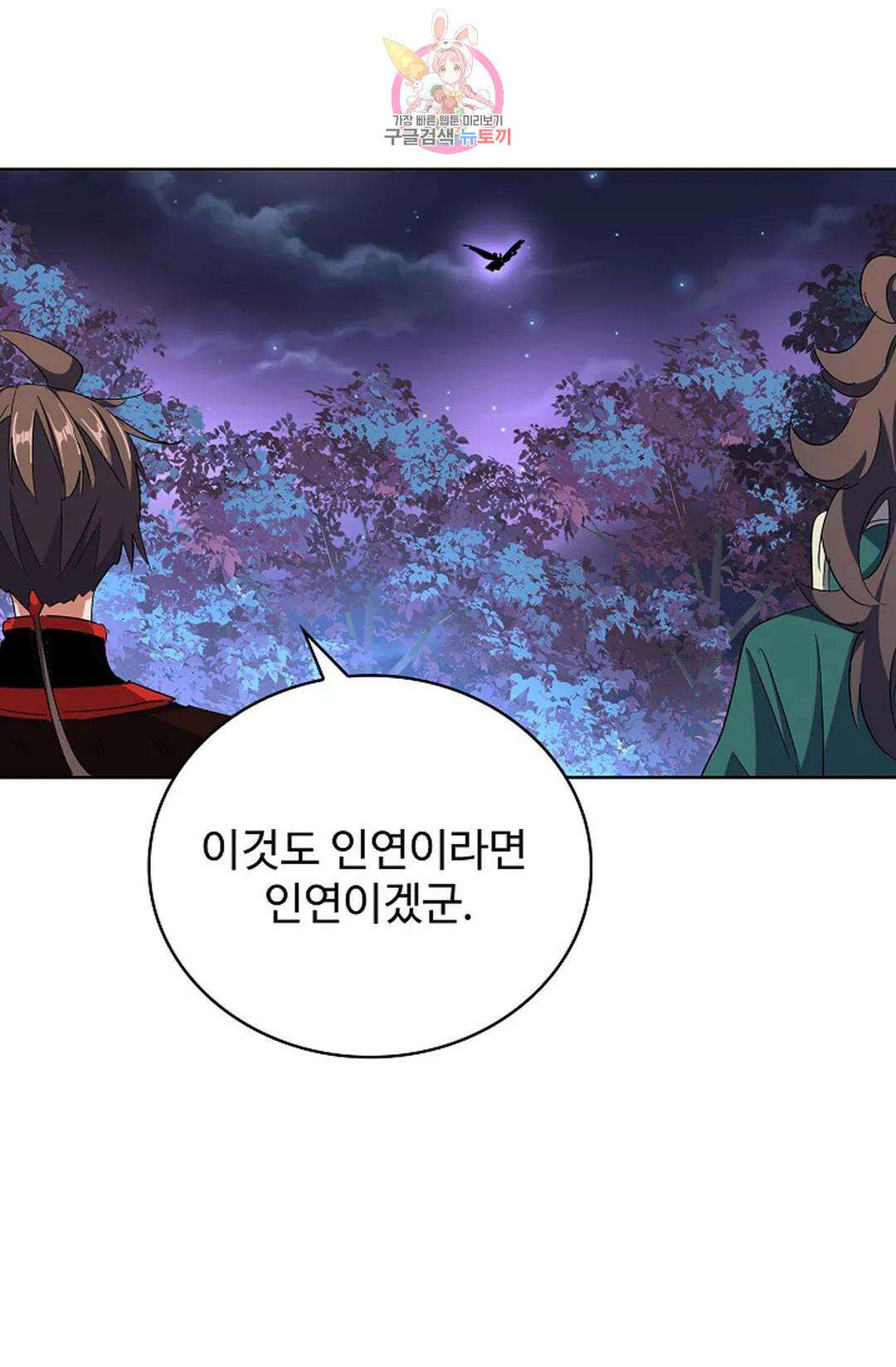마황의 귀환 310화 52