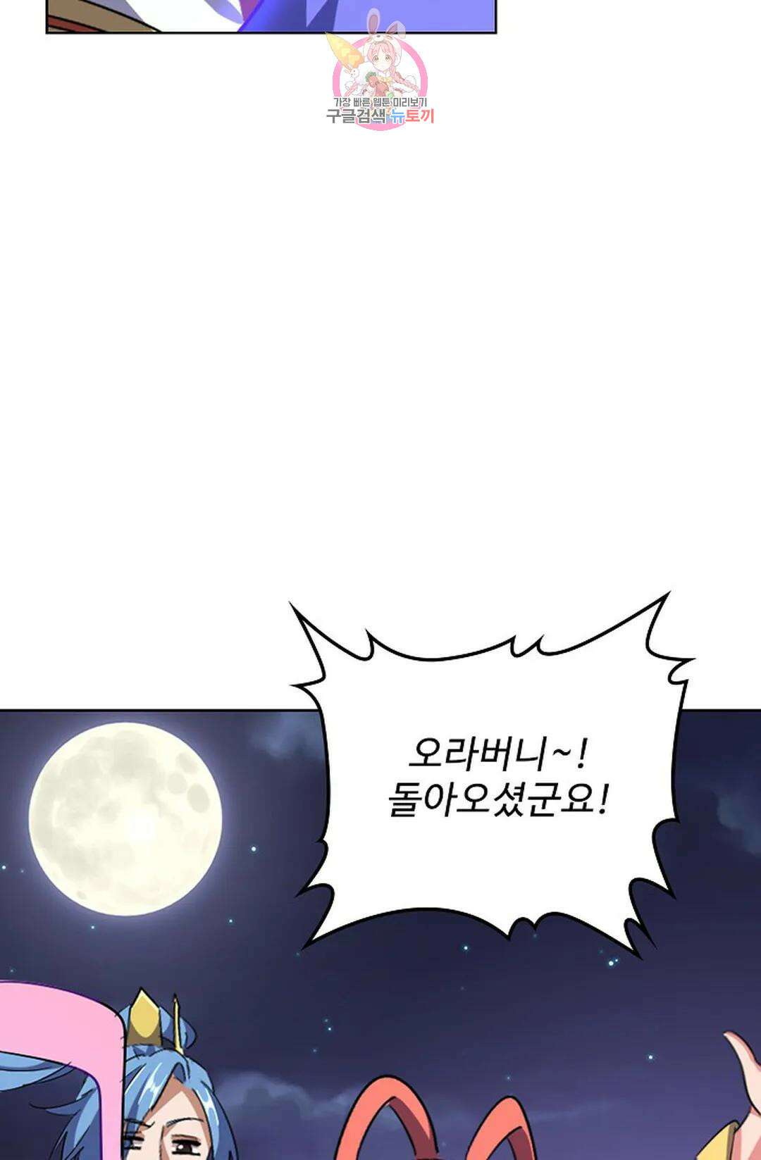 마황의 귀환 310화 54
