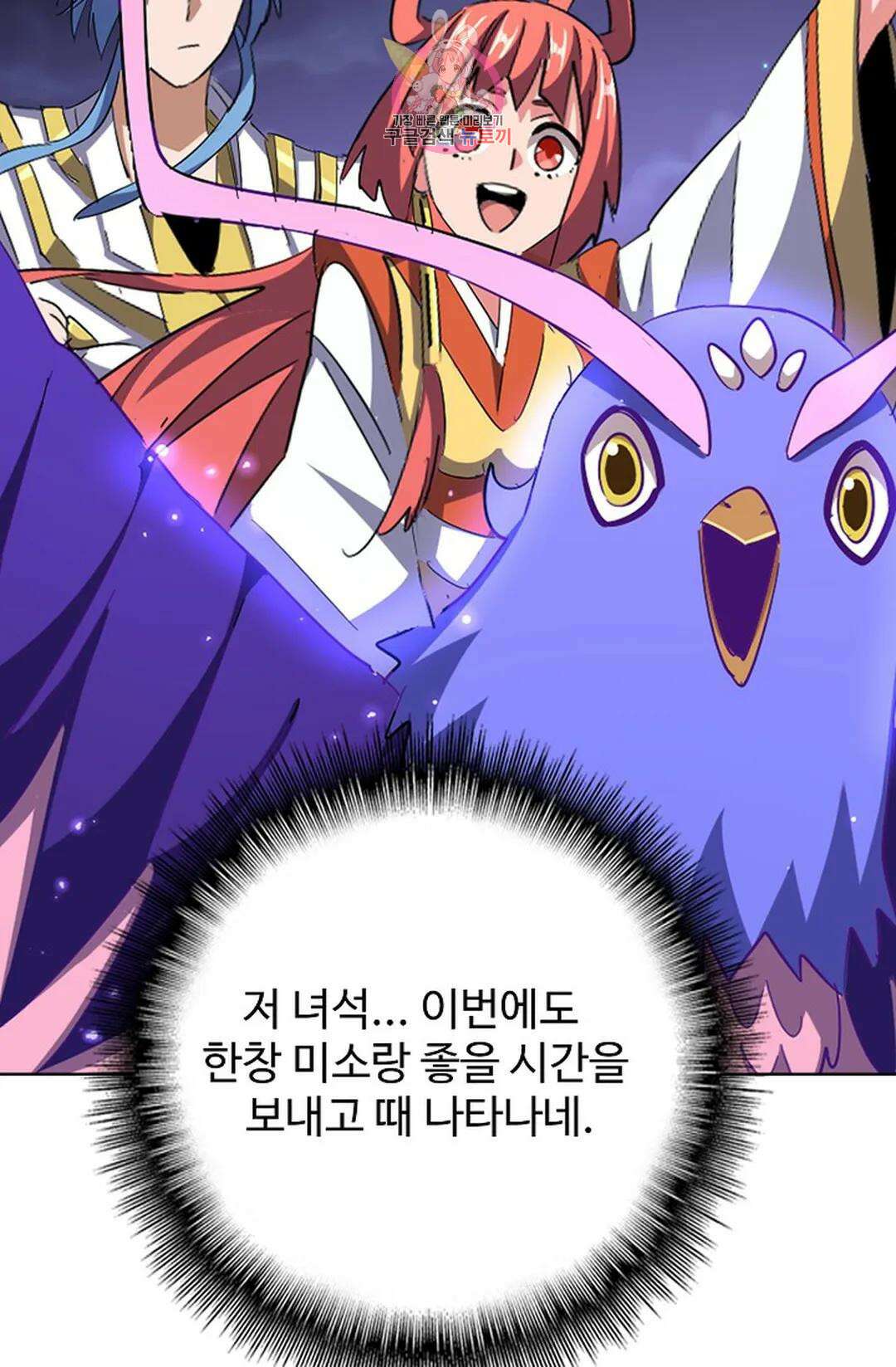 마황의 귀환 310화 55
