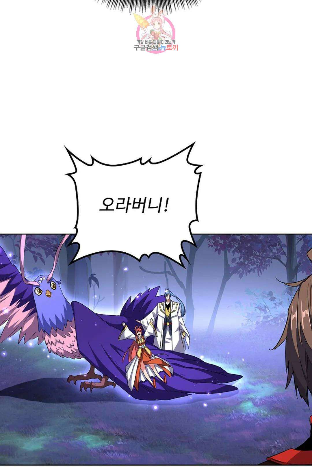 마황의 귀환 310화 56