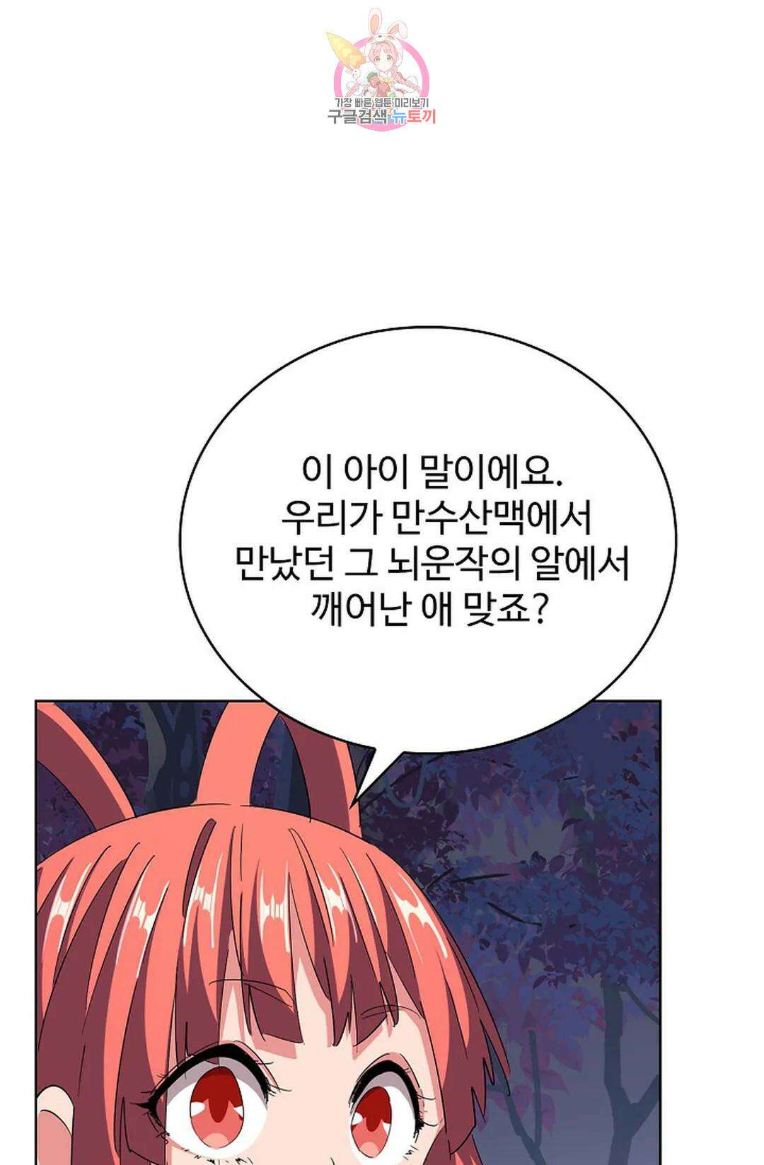 마황의 귀환 310화 57