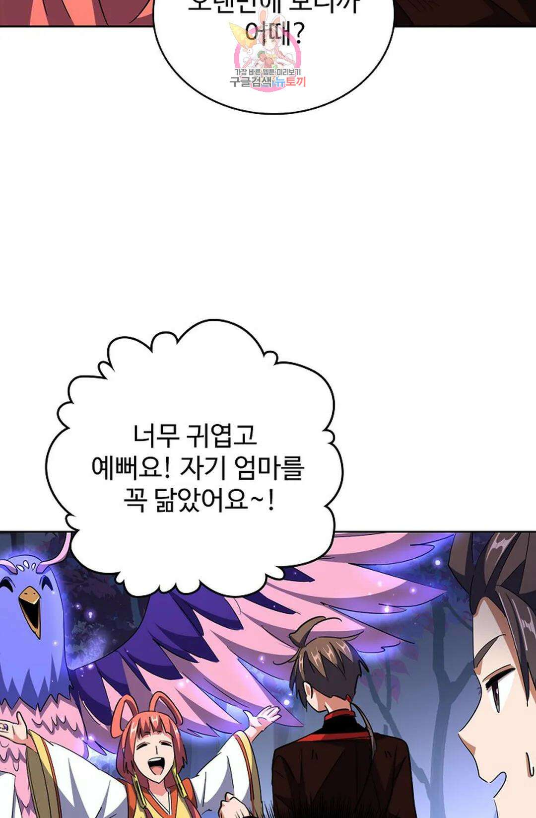 마황의 귀환 310화 60
