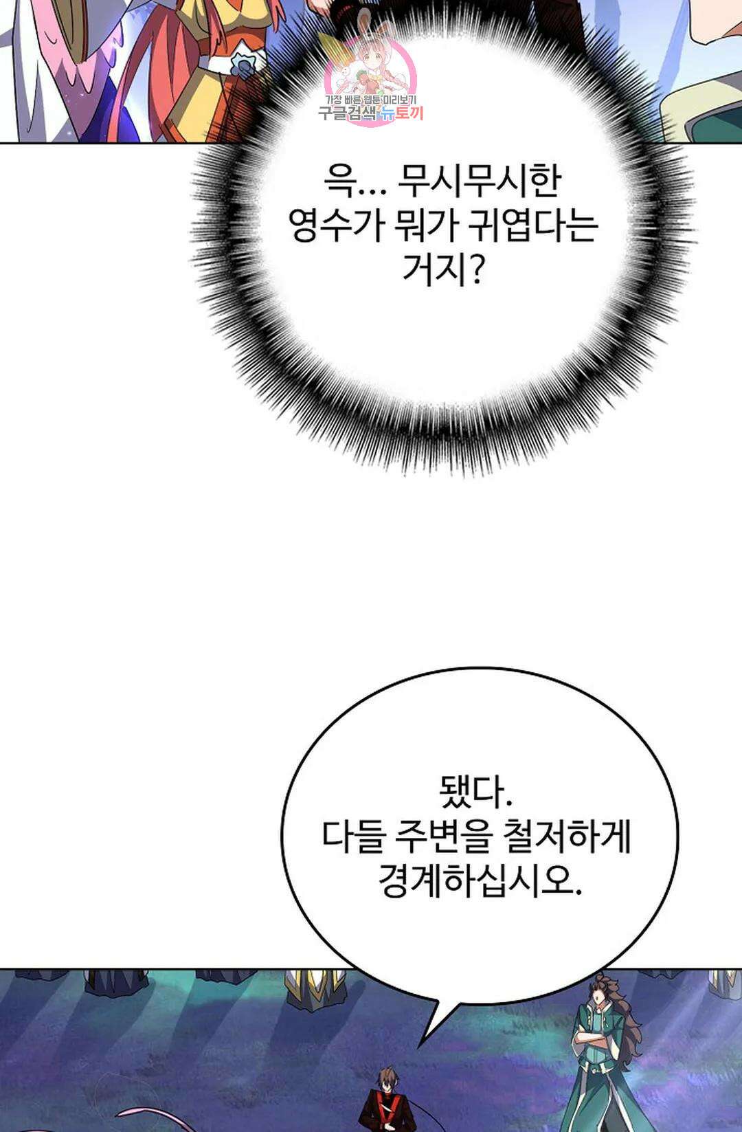 마황의 귀환 310화 61
